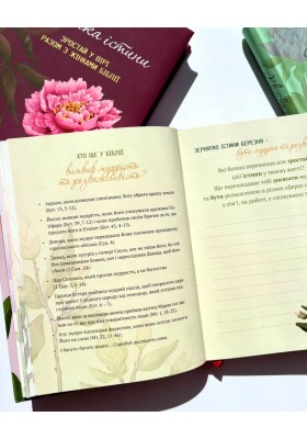 Квітка істини (жіночий біблійний записник) блакитна